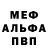 Меф мяу мяу VHQ Matt Ensley
